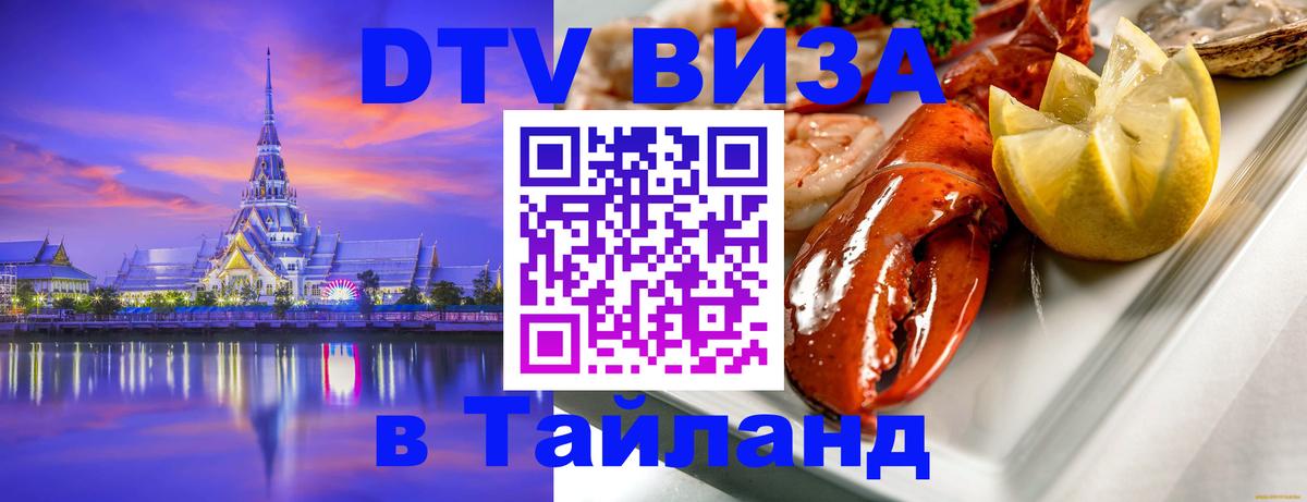 Цены на DTV визу в Таиланд — пакеты услуг, достаточно даже паспорта - 04.10.2025 